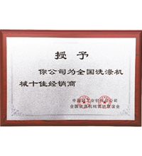 全國洗滌機械十佳經銷商，洗衣房設備廠家